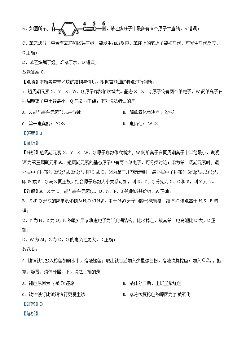《高考真题》精品解析：2022年辽宁省高考真题化学试题（解析版）03