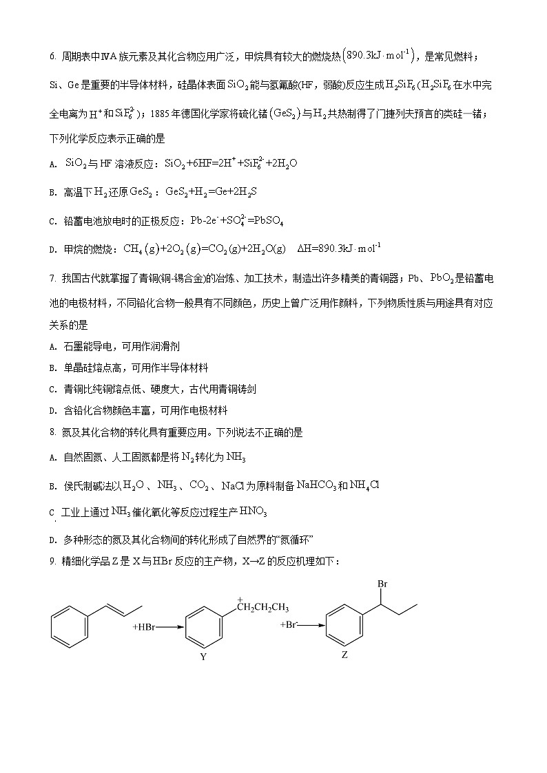 《高考真题》精品解析：2022年江苏省高考真题化学试题（原卷版）02