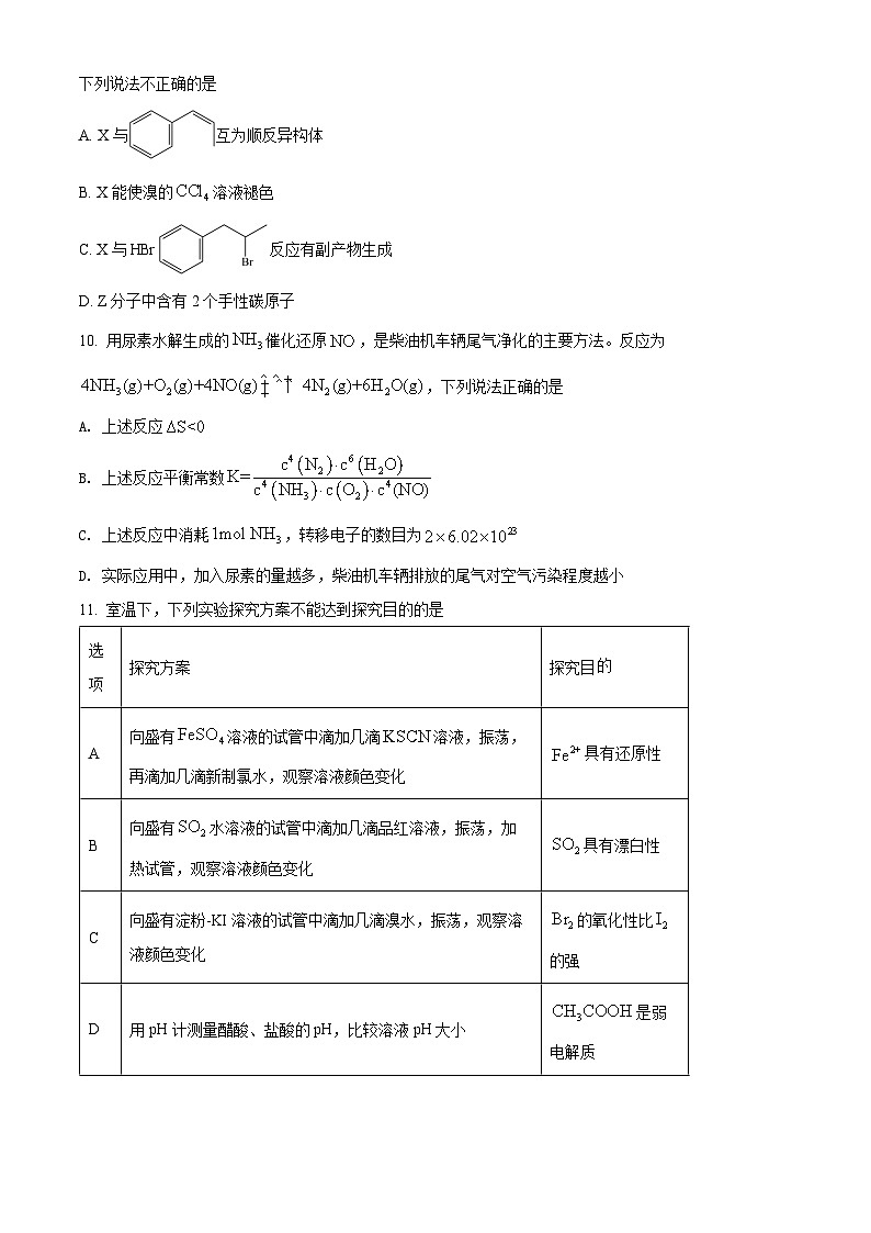 《高考真题》精品解析：2022年江苏省高考真题化学试题（原卷版）03