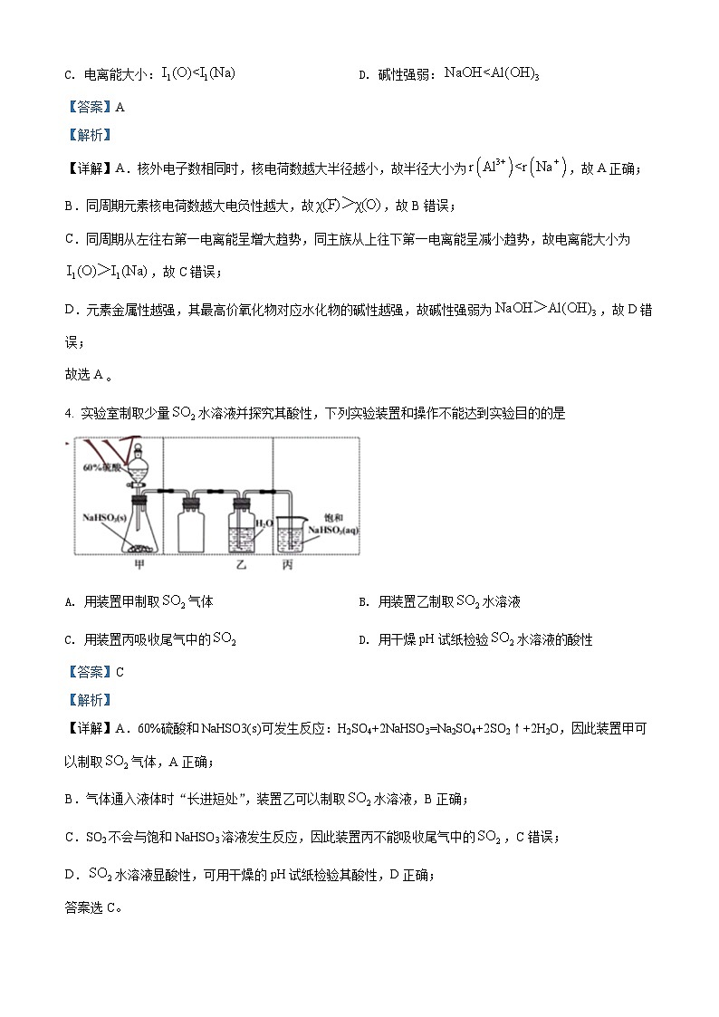 《高考真题》精品解析：2022年江苏省高考真题化学试题（解析版）02