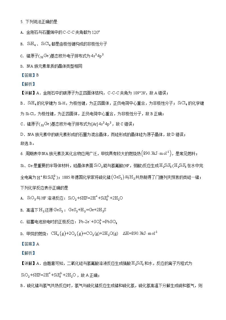 《高考真题》精品解析：2022年江苏省高考真题化学试题（解析版）03