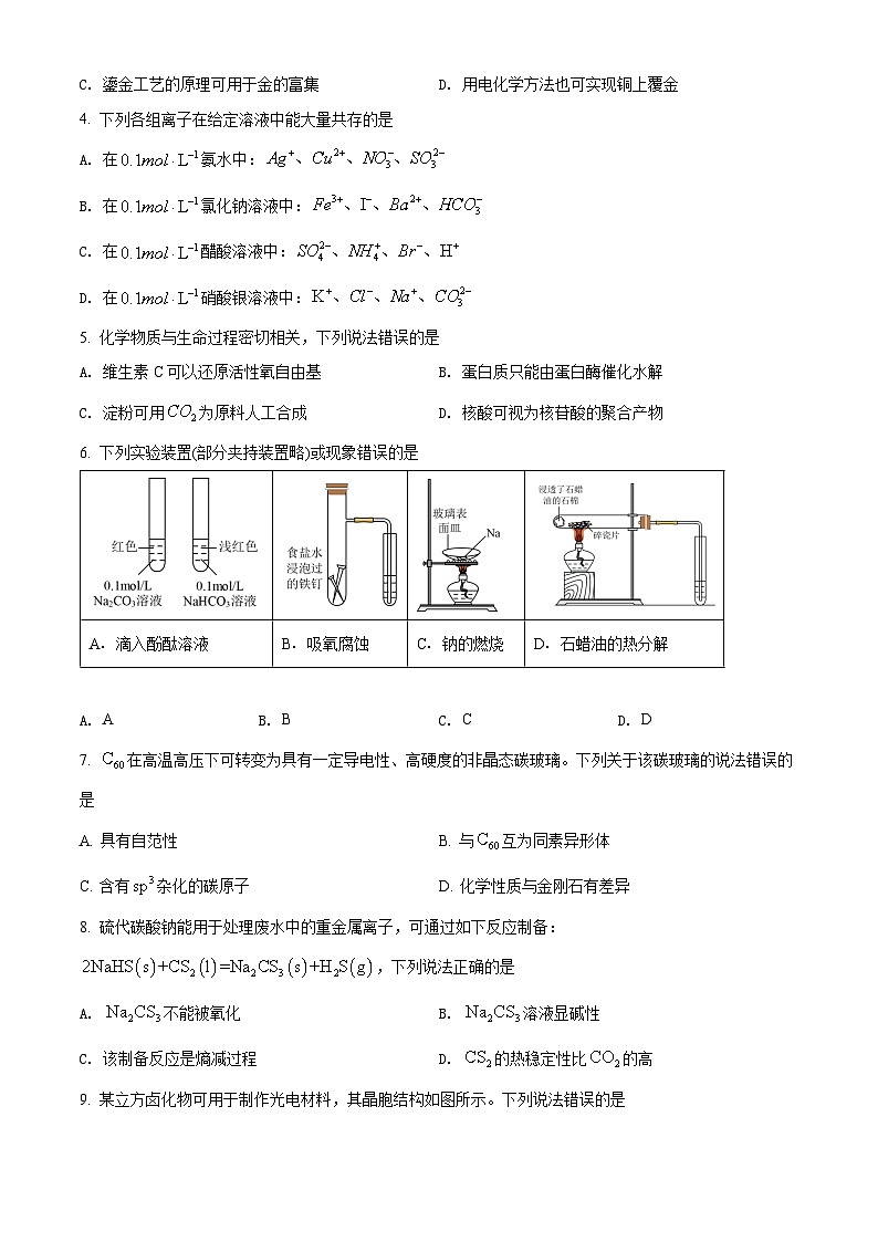 《高考真题》精品解析：2022年湖北省高考真题化学试题（原卷版）02