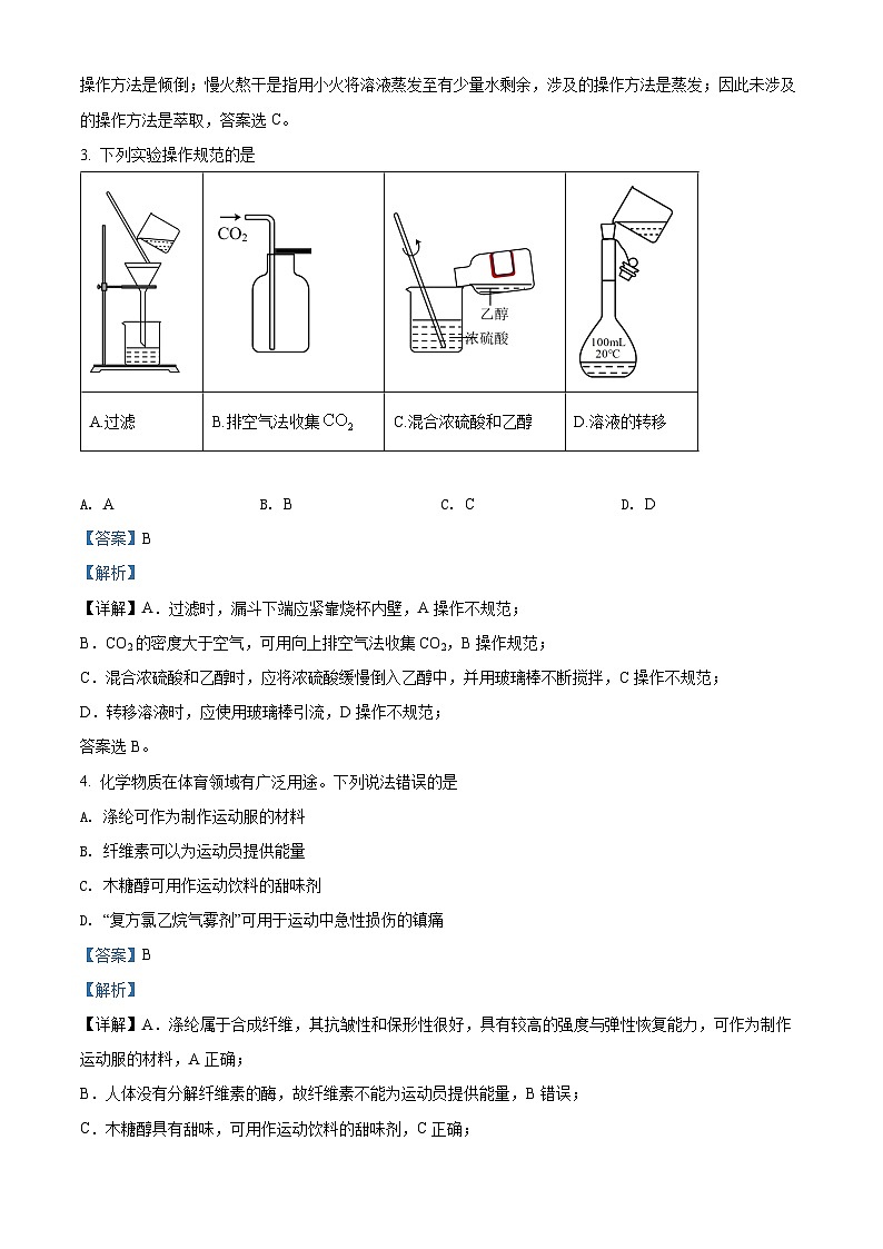 《高考真题》精品解析：2022年海南省高考真题化学试题（解析版）02