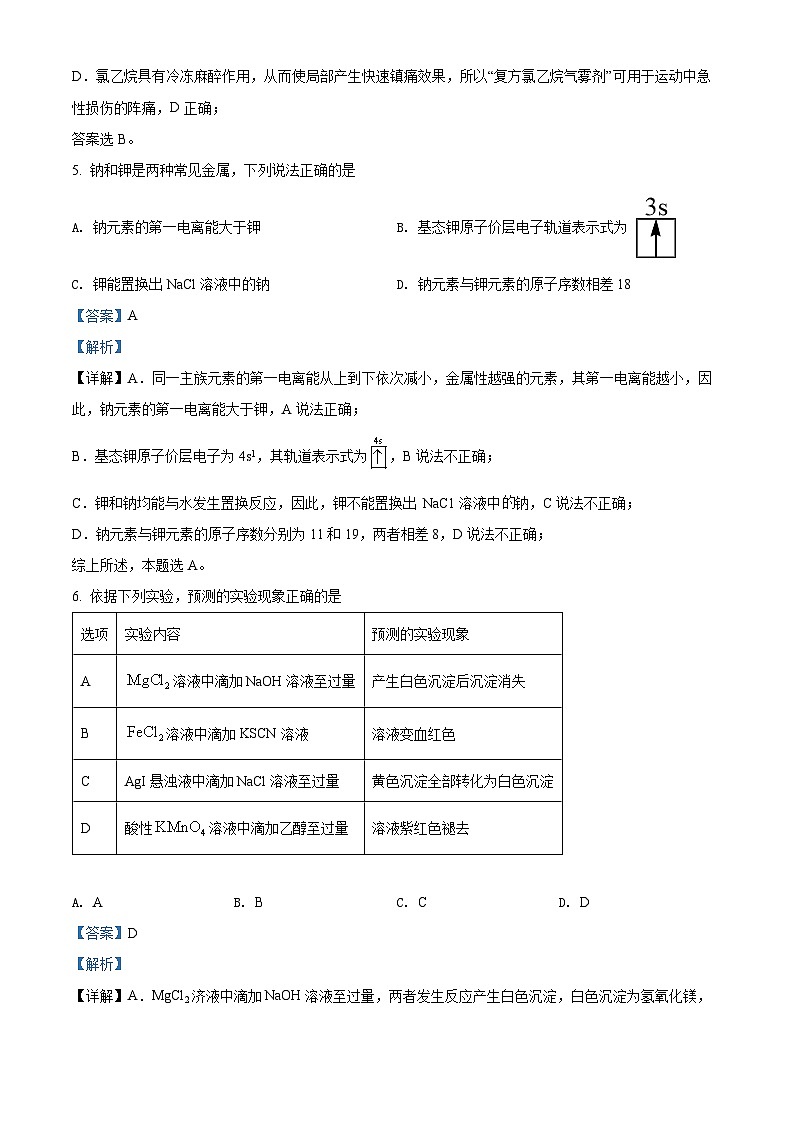 《高考真题》精品解析：2022年海南省高考真题化学试题（解析版）03