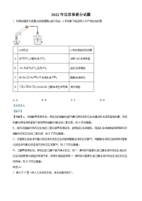 《高考真题》精品解析：2022年北京市高考真题化学试题（部分试题）（解析版）