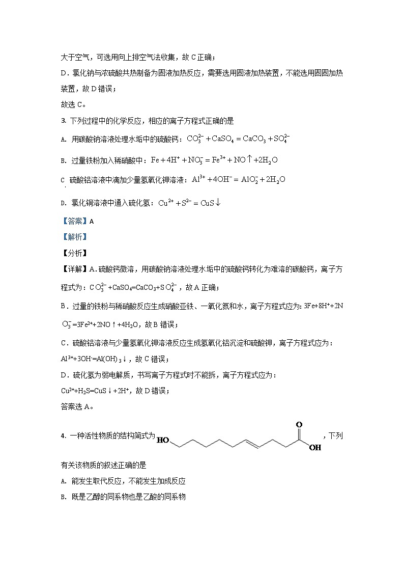 《高考真题》2021年全国统一高考化学试卷（新课标ⅰ）（含解析版）03