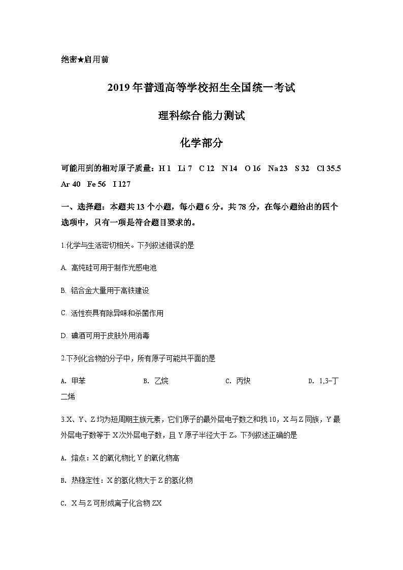 高考真题：2019年高考新课标全国3卷理综化学及答案01