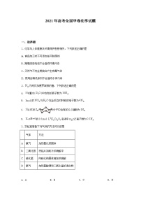 高考真题：2021年高考全国甲卷化学试题（逐题解析word版）【适用：四川、云南、广西、贵州、西藏】