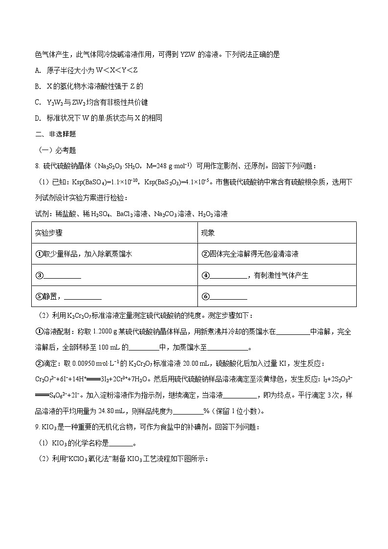 高考真题：2018年高考新课标全国3卷理综化学及答案03