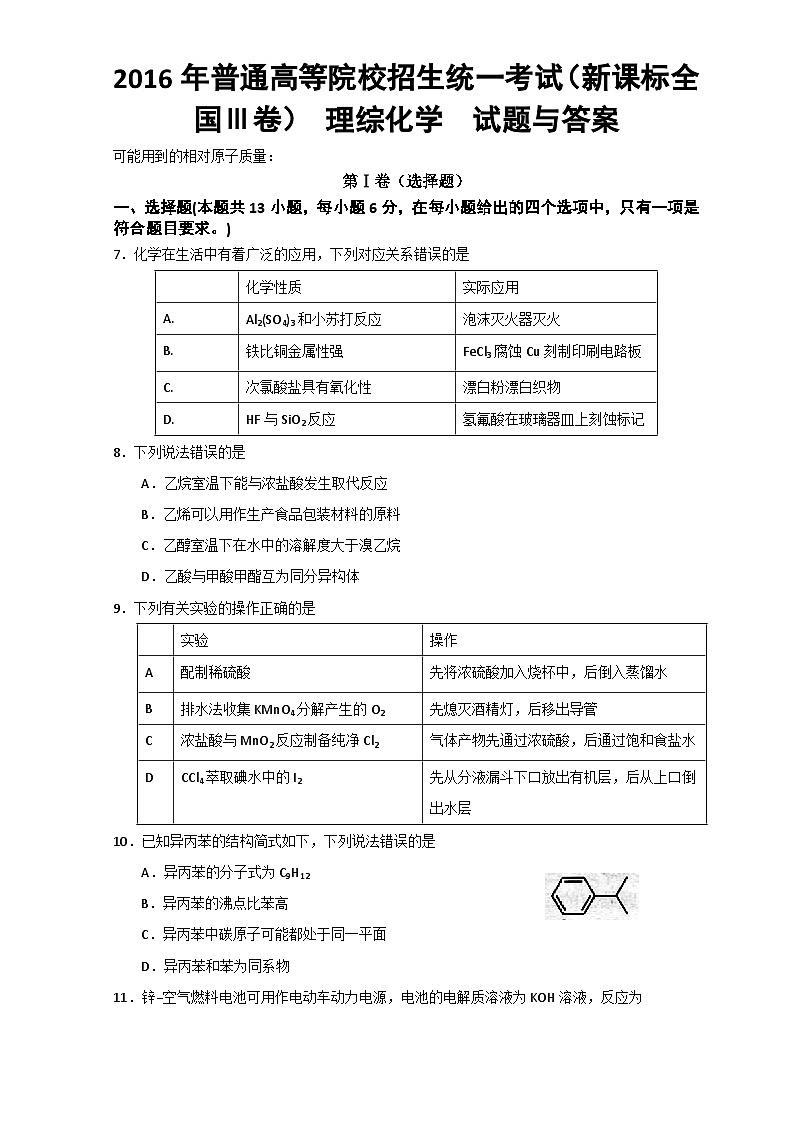 高考真题：2016年高考新课标全国3卷理综化学及答案01