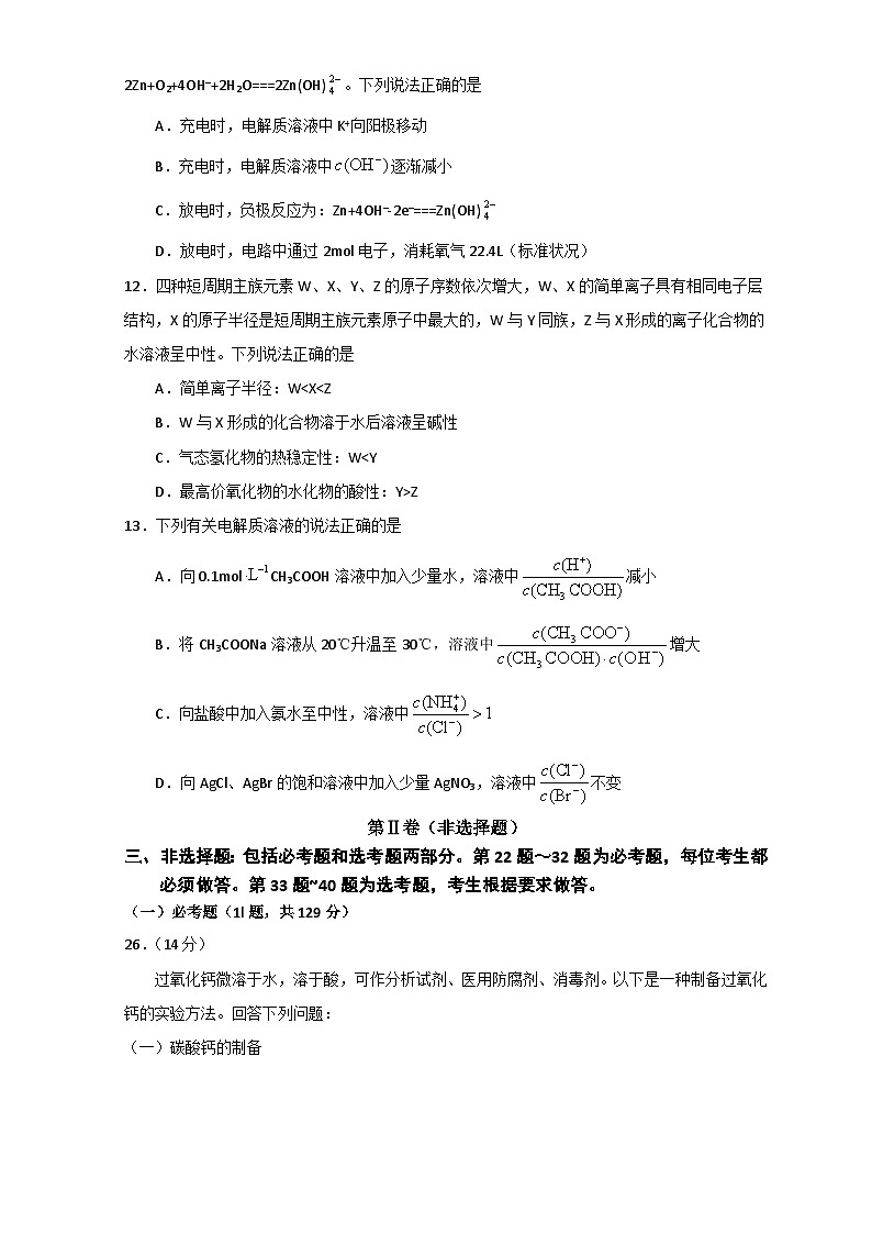 高考真题：2016年高考新课标全国3卷理综化学及答案02