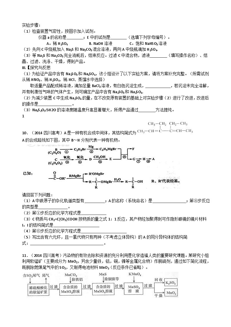 高考真题：2014年高考四川理综化学试题和参考答案03