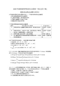 高考真题：2009年高考四川理综化学试题和参考答案