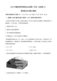 高考真题：2020年普通高等学校招生全国统一考试【陕西化学真题+答案】