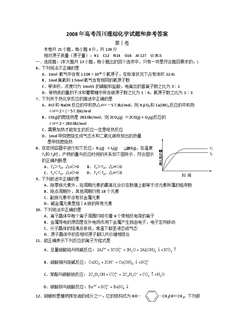 高考真题：2008年高考四川理综化学试题和参考答案01