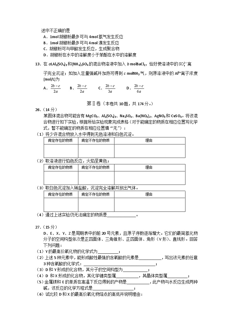 高考真题：2008年高考四川理综化学试题和参考答案02