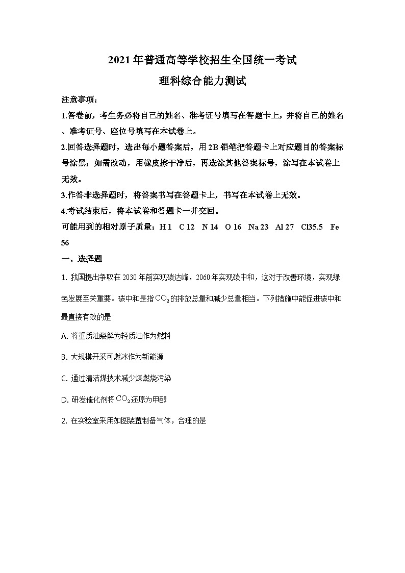 高考真题：2021年高考全国乙卷化学试题（逐题解析word版）【适用地区：河南、安徽、江西、山西、陕西、黑龙江、吉林、甘肃、内蒙古、青海、宁夏、新疆】01