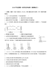 高考真题：2018年普通高等学校招生全国统一考试【陕西化学真题+答案】