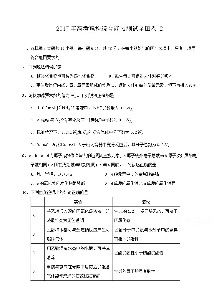 高考真题：2017年普通高等学校招生全国统一考试【陕西化学真题+答案】01