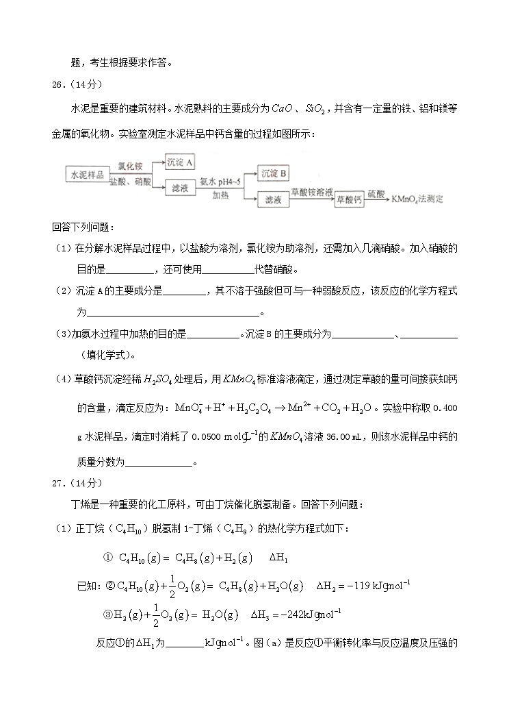 高考真题：2017年普通高等学校招生全国统一考试【陕西化学真题+答案】03