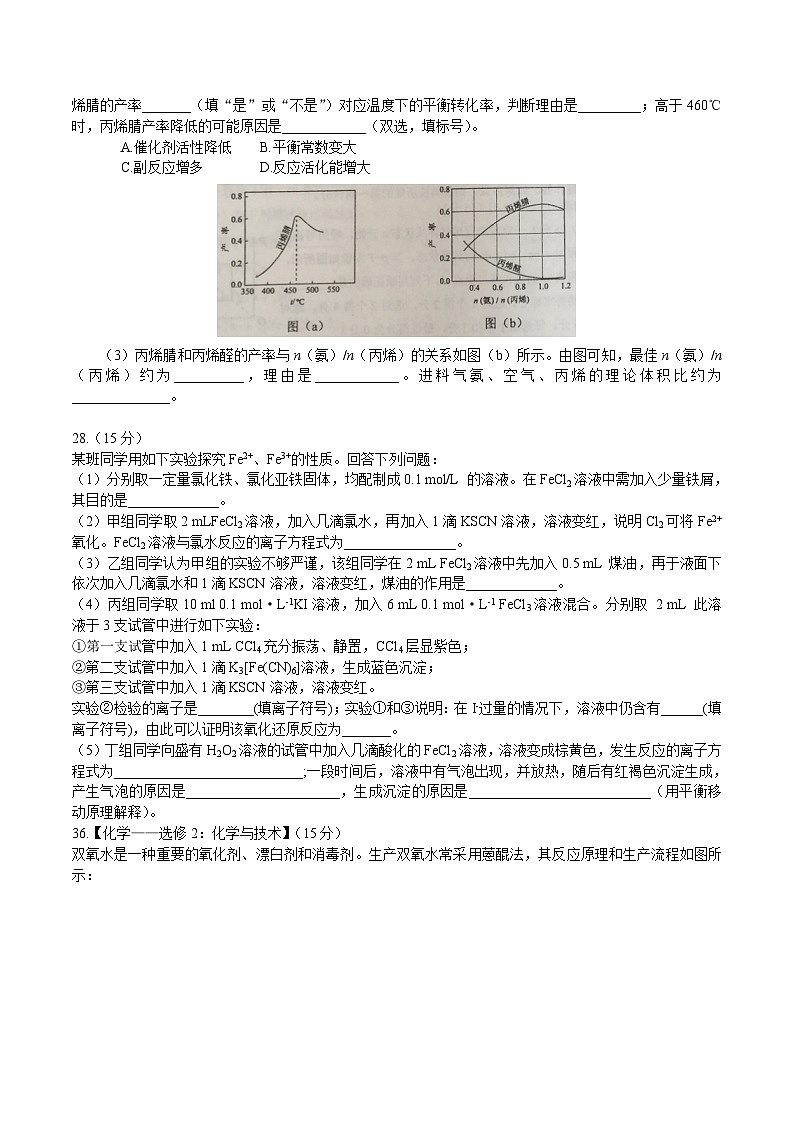 高考真题：2016年普通高等学校招生全国统一考试【陕西化学真题+答案】03
