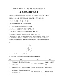 高考真题：2015年普通高等学校招生全国统一考试【陕西化学真题+答案】