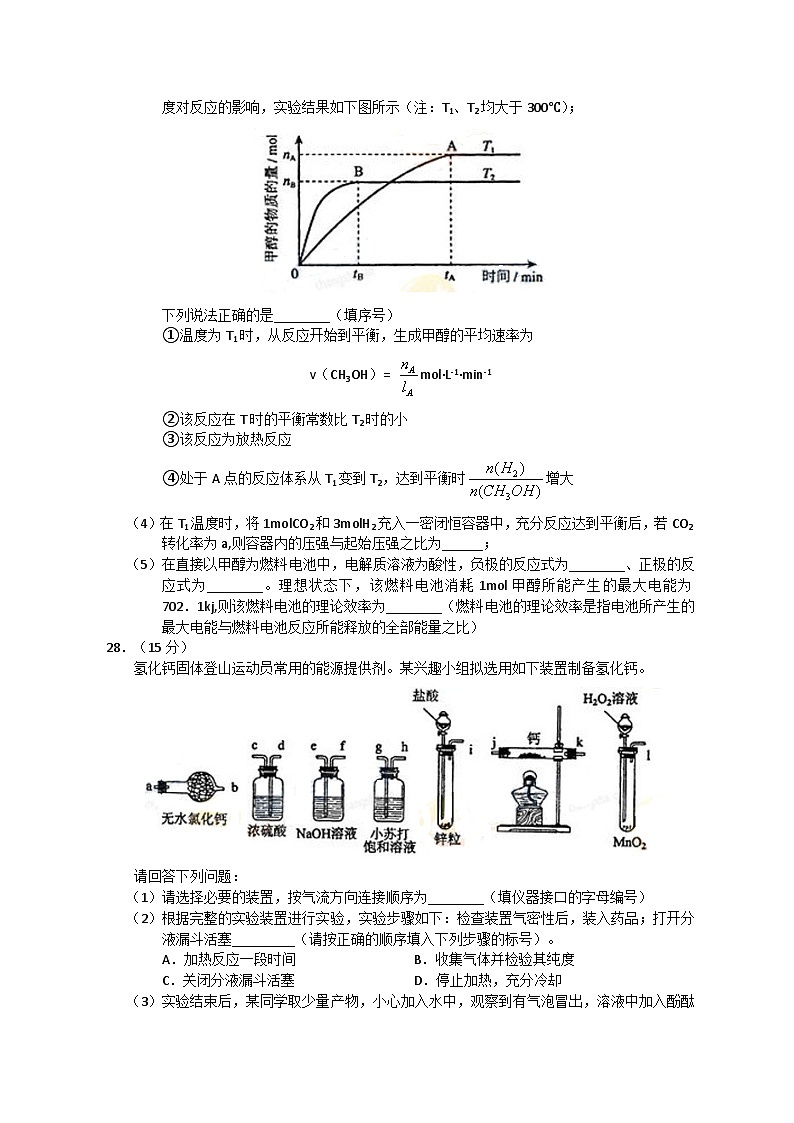高考真题：2011年普通高等学校招生全国统一考试【陕西化学真题+答案】第3页