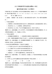 高考真题：2012年普通高等学校招生全国统一考试【陕西化学真题+答案】