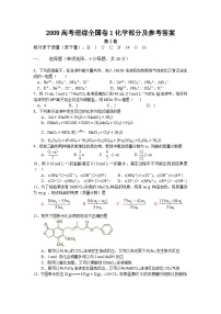 高考真题：2009年普通高等学校招生全国统一考试【陕西化学真题+答案】