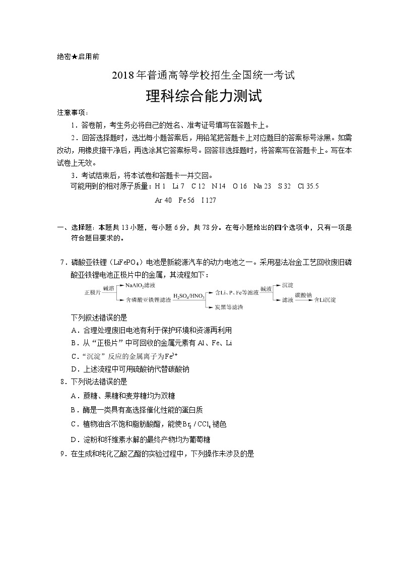 高考真题：2018年全国高考I卷理综(化学)试题及答案01