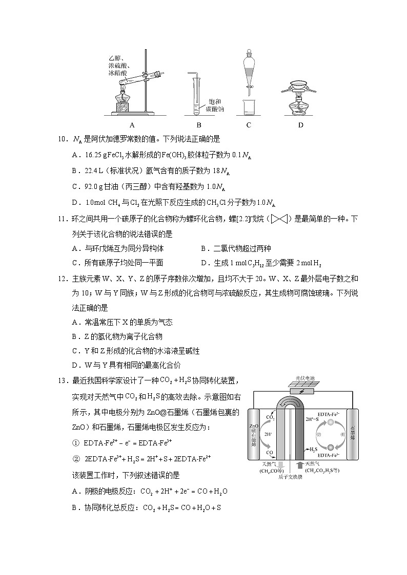 高考真题：2018年全国高考I卷理综(化学)试题及答案第2页