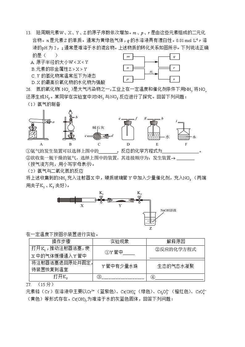 高考真题：2016年全国高考I卷理综(化学)试题及答案第2页