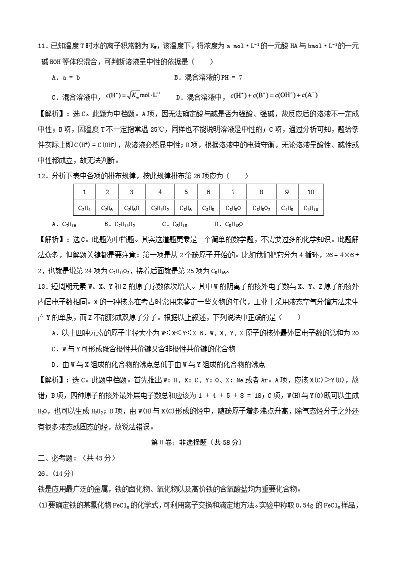 高考真题：2012年普通高等学校招生全国统一考试【湖南化学真题+答案】第2页