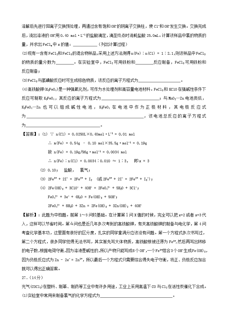 高考真题：2012年普通高等学校招生全国统一考试【湖南化学真题+答案】第3页