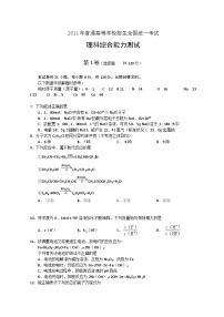 高考真题：2011年普通高等学校招生全国统一考试【湖南化学真题+答案】