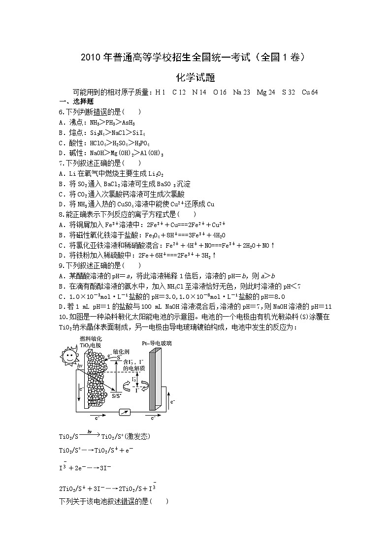 高考真题：2010年普通高等学校招生全国统一考试【湖南化学真题+答案】第1页