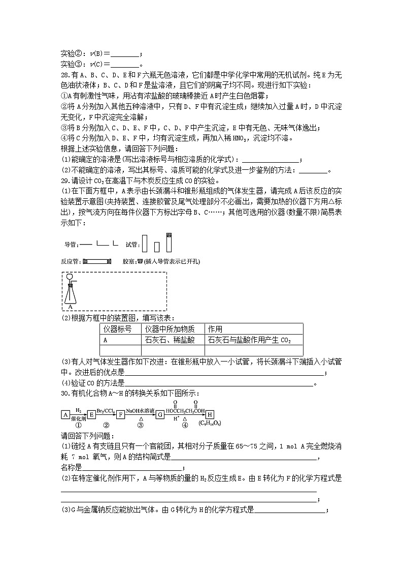 高考真题：2010年普通高等学校招生全国统一考试【湖南化学真题+答案】第3页