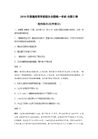 《高考真题》2019全国统一高考化学试卷（新课标ⅱ）（含解析版）