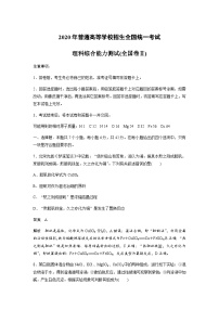 《高考真题》2020全国统一高考化学试卷（新课标ⅱ）（含解析版）