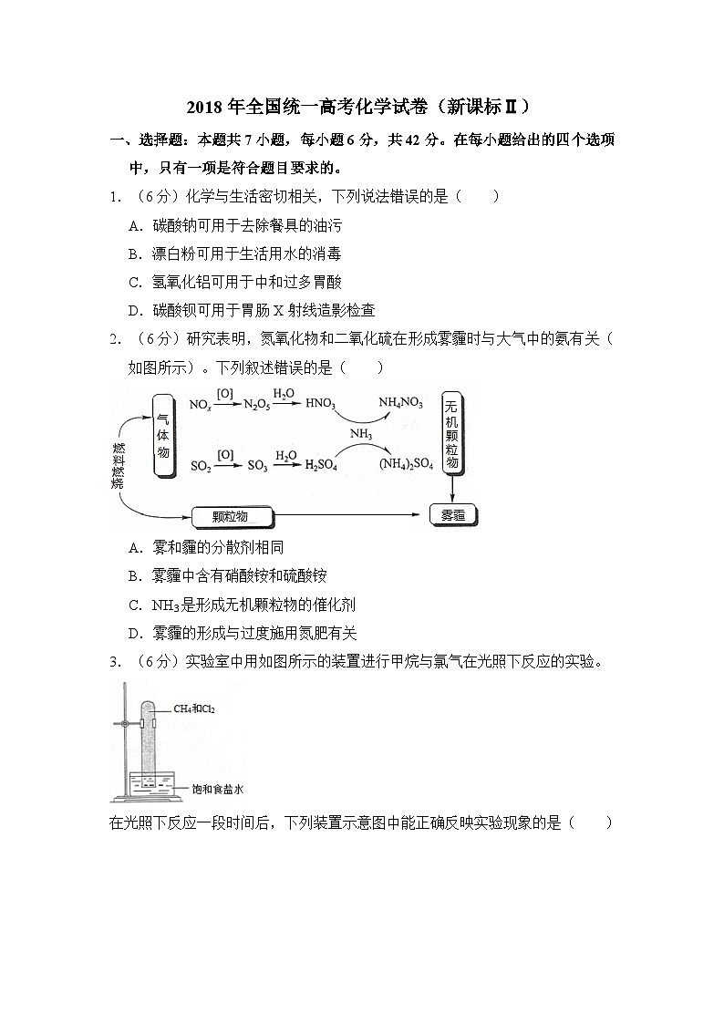 《高考真题》2018年全国统一高考化学试卷（新课标ⅱ）（含解析版）01