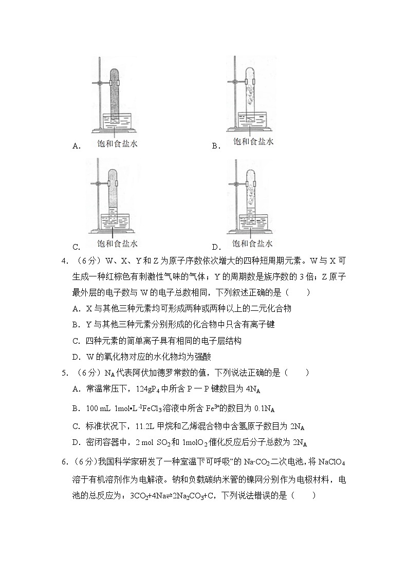 《高考真题》2018年全国统一高考化学试卷（新课标ⅱ）（含解析版）02