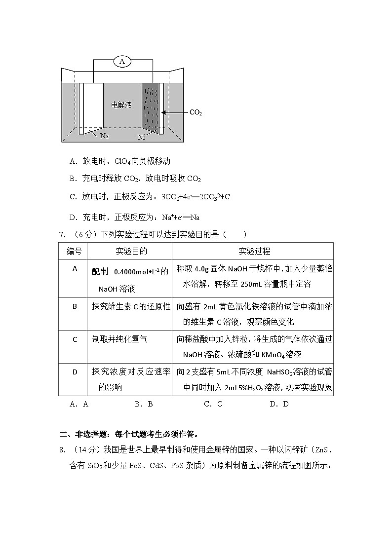 《高考真题》2018年全国统一高考化学试卷（新课标ⅱ）（含解析版）03