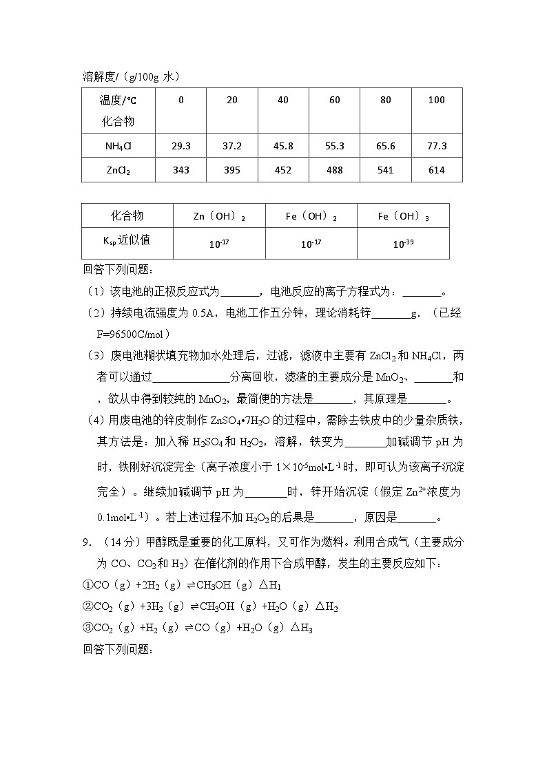 《高考真题》2015年全国统一高考化学试卷（新课标ⅱ）（原卷版）第3页
