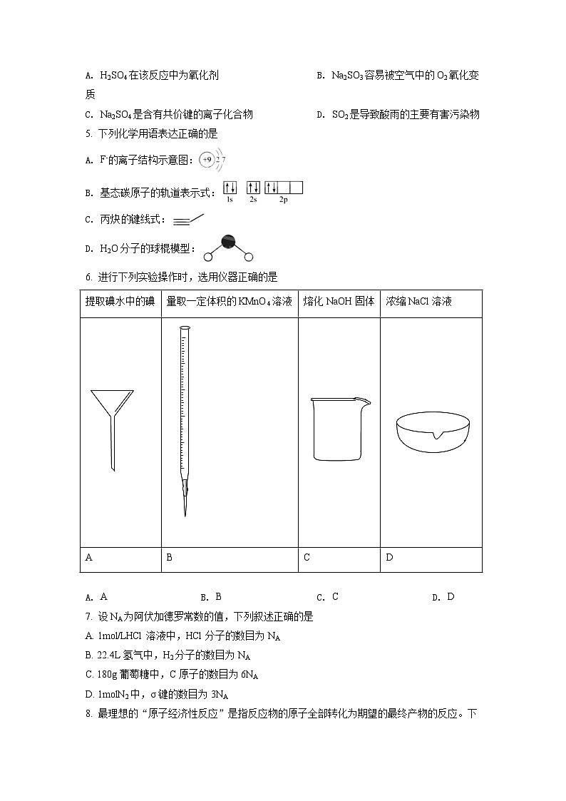 2021年天津市高考化学试卷02