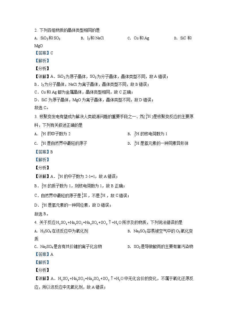 2021年天津市高考化学试卷解析版02
