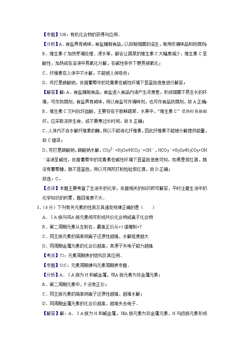 2013年天津市高考化学试卷解析版02