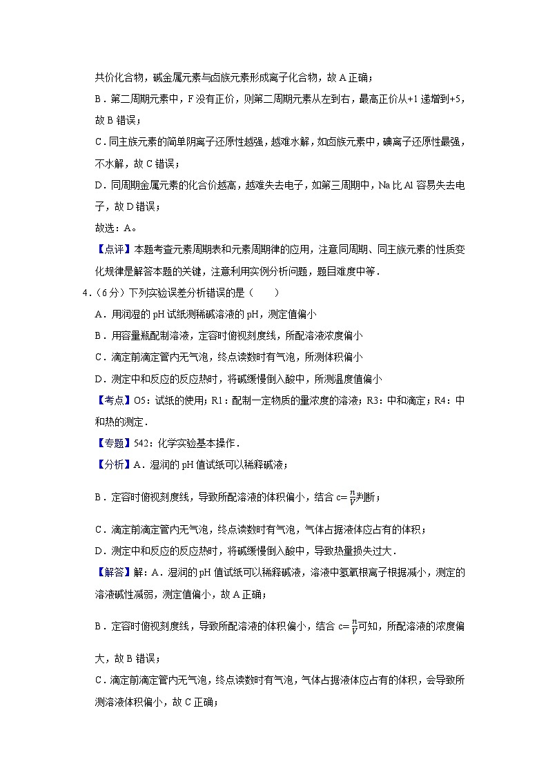 2013年天津市高考化学试卷解析版03