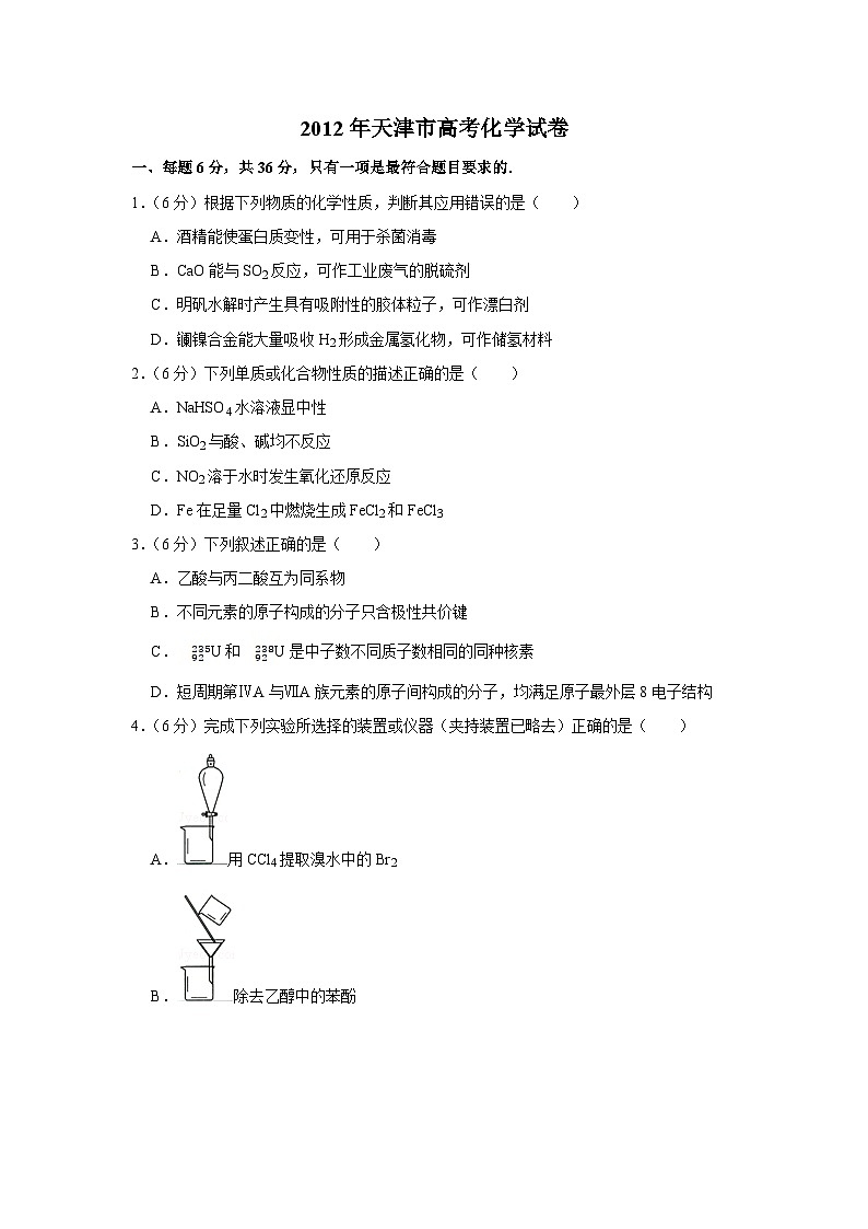 2012年天津市高考化学试卷01