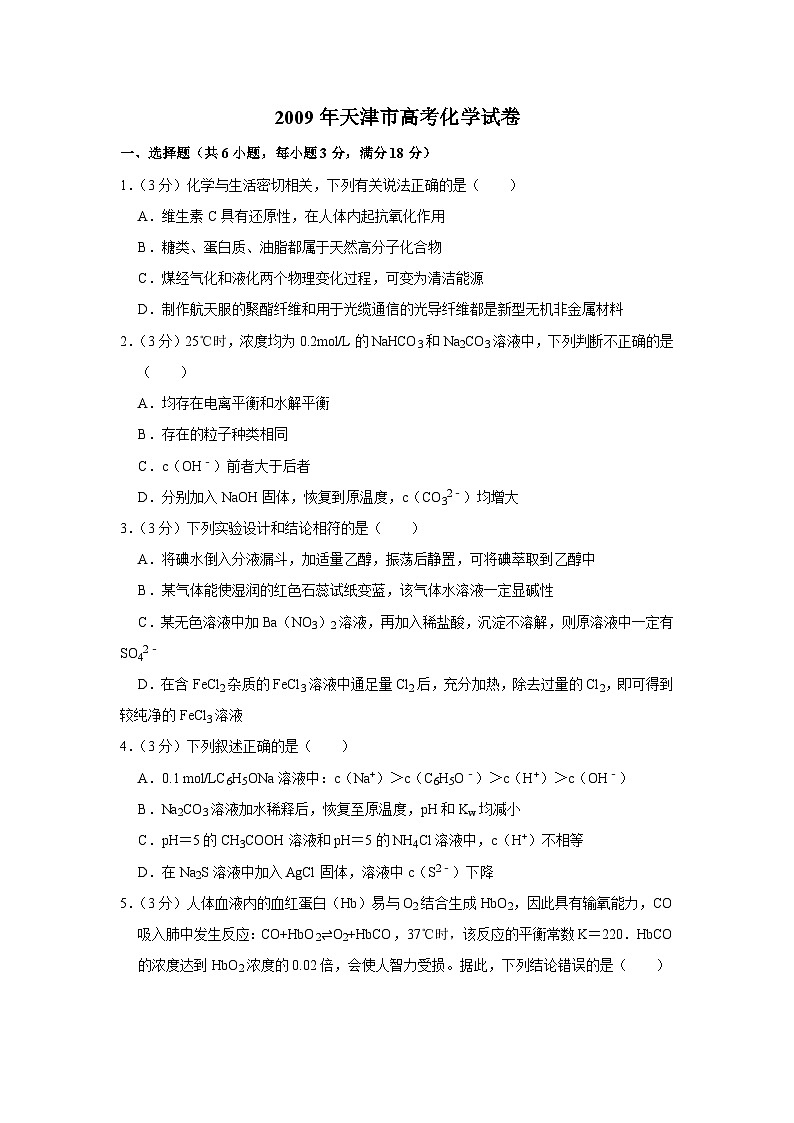 2009年天津市高考化学试卷01