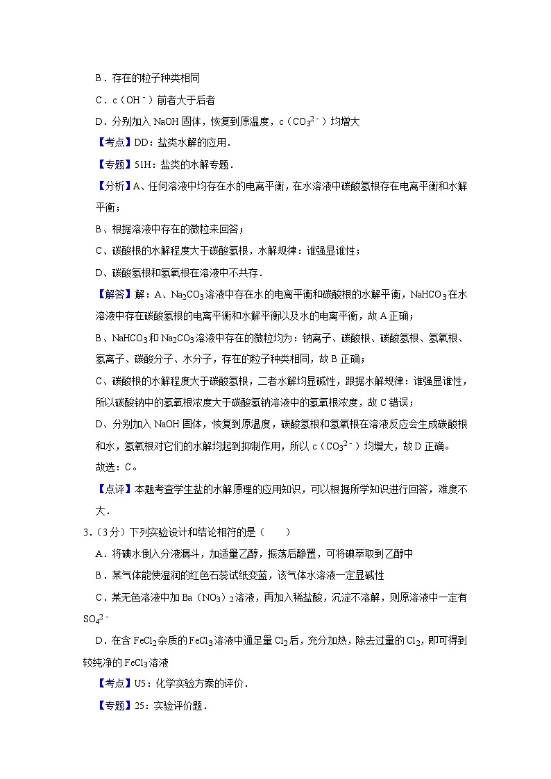 2009年天津市高考化学试卷解析版02